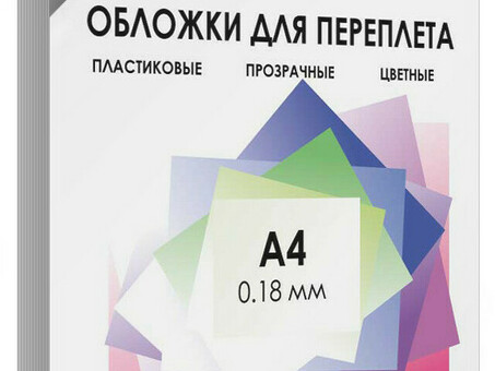 Обложки Гелеос, A4, пластик, 180 мкм, прозрачные, дымчатые, 100 шт. (Гелеос PCA4-180S)