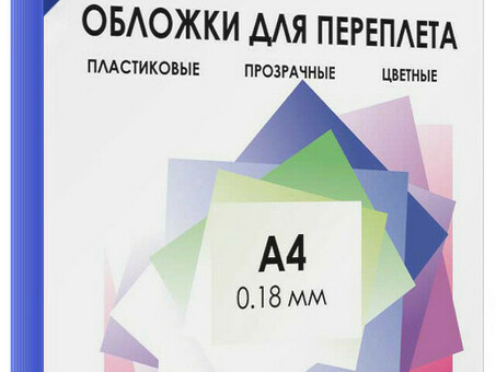 Обложки Гелеос, A4, пластик, 180 мкм, прозрачные, синие, 100 шт. (Гелеос PCA4-180BL)