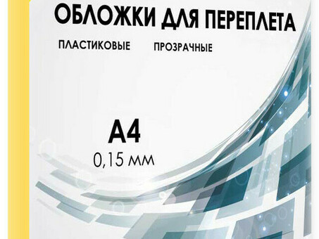 Обложки Гелеос, A4, пластик, 150 мкм, прозрачные, желтые, 100 шт. (Гелеос PCA4-150Y)