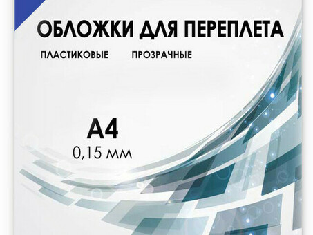 Обложки Гелеос, A4, пластик, 150 мкм, прозрачные, синие, 100 шт. (Гелеос PCA4-150BL)