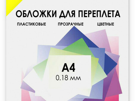 Обложки Гелеос, A4, пластик, 180 мкм, прозрачные, желтые, 100 шт. (Гелеос PCA4-180Y)