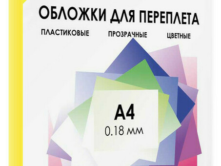 Обложки Гелеос, A4, пластик, 180 мкм, прозрачные, желтые, 100 шт. (Гелеос PCA4-180Y)