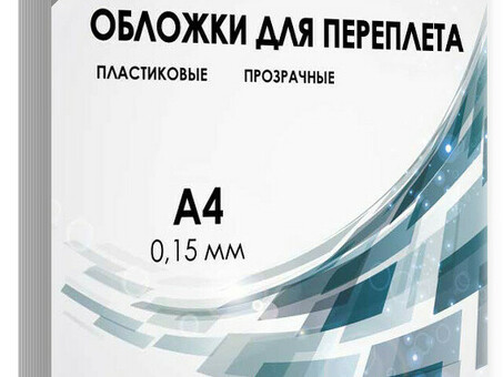 Обложки Гелеос, A4, пластик, 150 мкм, прозрачные, дымчатые, 100 шт. (Гелеос PCA4-150S)