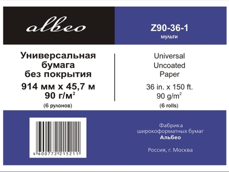 Бумага Albeo Universal Uncoated Paper, A0+, 914 мм, 90 г/кв.м, 45,7 м (Z90-36-6)