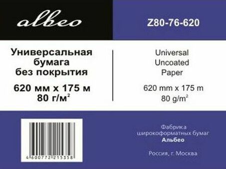 Бумага Albeo Engineer Paper, A1+, 620 мм, 80 г/кв.м, 175 м (Z80-620/175/2)