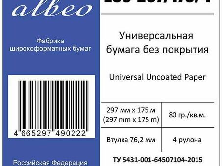 Бумага Albeo Engineer Paper, A3, 297 мм, 80 г/кв.м, 175 м (Z80-297/175/4)