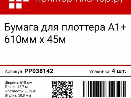 Бумага Принтер-Плоттер.ру, A1+, 610 мм, 80 г/кв.м, 45,7 м (12 рулонов)