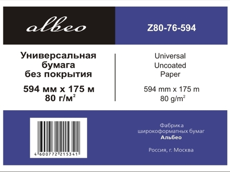 Бумага Albeo Engineer Paper, A1, 594 мм, 80 г/кв.м, 175 м (Z80-76-594)