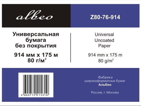 Бумага Albeo Universal Uncoated Paper, A0+, 914 мм, 80 г/кв.м, 175 м (Z80-76-914)