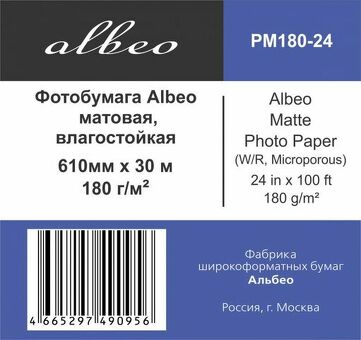 Бумага с покрытием Albeo Mattе Photo Paper, матовая, 180 г/кв.м, 610 мм, 30 м (PM180-24)