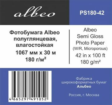 Бумага с покрытием Albeo Semi-Gloss Photo Paper, полуглянцевая, 180 г/кв.м, 1067 мм, 30 м (PS180-42)