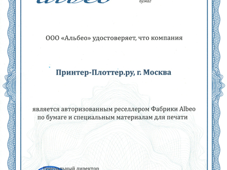 Бумага с покрытием Albeo InkJet Coated Paper-Universal A0+, 1270 мм, 180 г/кв.м, 30,5 м (W180-50)