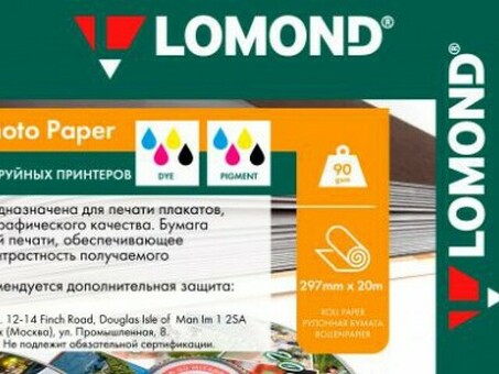 Бумага с покрытием Lomond XL Self-Adhesive Matt Inkjet Photo Paper, матовая, 90 г/кв.м, 297 мм, 20 м (1202100)