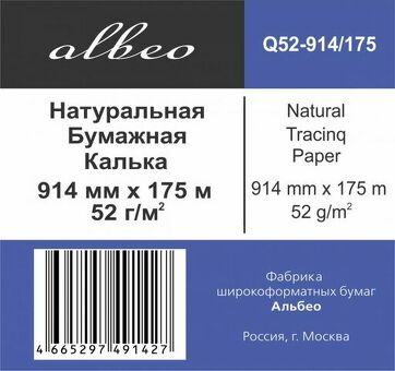 Калька Albeo Natural Tracing Paper, A0+, 914 мм, 52 г/кв.м, 175 м (Q52-914/175)