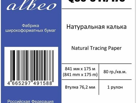 Калька Albeo Natural Tracing Paper, A0, 841 мм, 80 г/кв.м, 175 м (Q80-841/175)