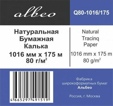 Калька Albeo Natural Tracing Paper, A0+, 1016 мм, 80 г/кв.м, 75 м (Q80-1016/75)