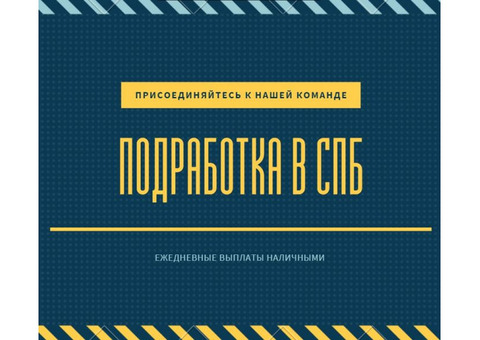 Подработка без опыта работы (ежедневные выплаты)