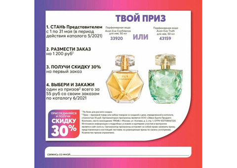 Стань представителем Avon, дополнительный доход, удаленная работа