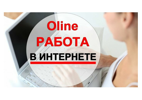 В связи с расширением деятельности компании требуются сотрудники для работы в ин