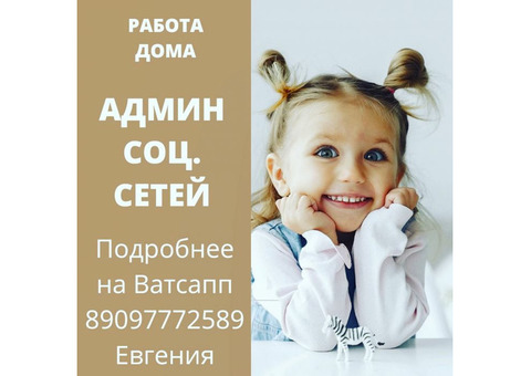 Сотрудница на удалённую занятость