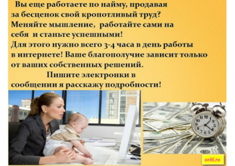 Работа на дому для мам в декрете, домохозяек