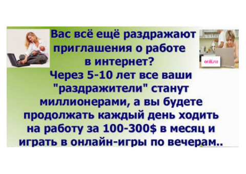 Подработка в интернете в свободное время