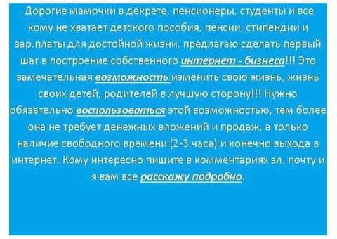 Удаленная работа в интернете на дому со свободным графиком