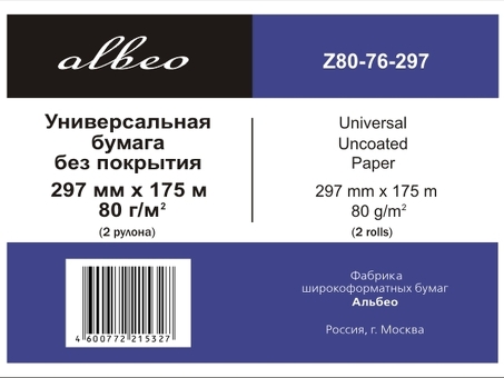 Бумага Albeo, A3, 297 мм, 80 г/кв.м, 175 м (2 рулона) (Z80-76-297)