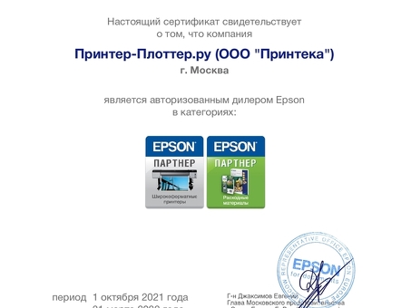 МФУ Epson WorkForce Pro WF-8590DWF (C11CD45301)