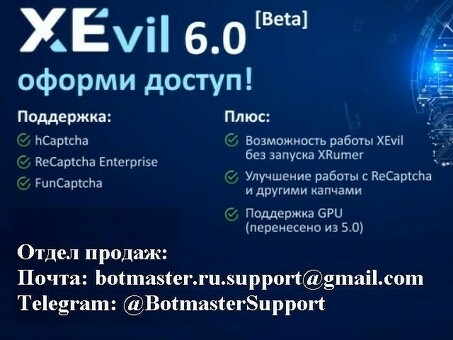 XEvil 6.0 - это мощный инструмент для автоматического разгадывания капч