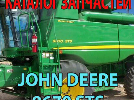 John Deere 9670 ST S-JOHN DIR 9670 STS, цена 1500 UAH- (ID#513702122), John Deere 9670 STS Покупать каталог запасных частей.