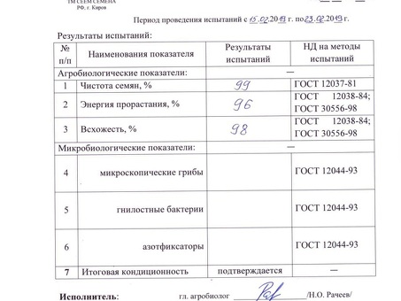 Купите ядра гороха на микрозелень в семеноводческой компании.