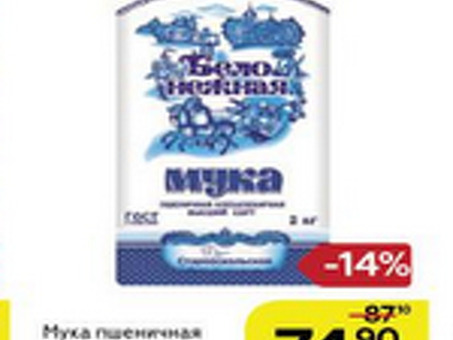 Покупайте муку в курьерской службе в Вигнуве на До н-Сторуме, российская цена муки сегодня.