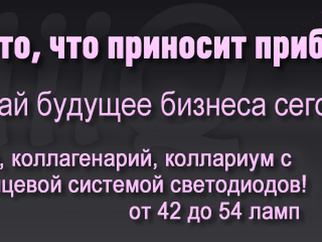 Купить Солярий, Коллагенариум, Лампа для солярия | Agrosolano.