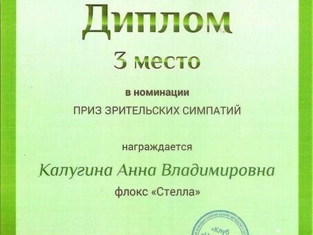 Приобретите флоксы у селекционера Анны Калугиной. Купить семечки подсолнечника с доставкой по России и с доставкой по Москве.