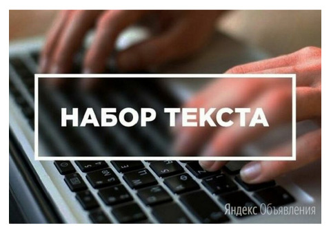 Наборщик текста на дому без вложений