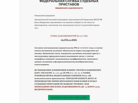 Письмо от ФСС приставов о задолженности, ссылка, как понять что мошенники, фссп электронная почта.