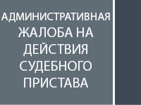 Должники смогут подавать заявления судебному приставу-исполнителю через портал госуслуг "Российская газета" и обращаться с жалобами к судебному приставу-исполнителю через интернет.