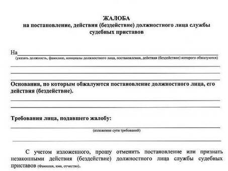 Жалобы в Министерство юстиции на судебных приставов: написать судебному приставу онлайн, Министерство юстиции.