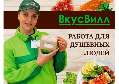 Продавец, кассир, работник торгового зала