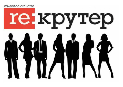 Рекрутер срочно требуется в коммерческий отдел