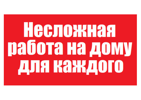 Работа у себя дома. Резка наклеек, этикеток и ярлыков для сувенирной продукции.