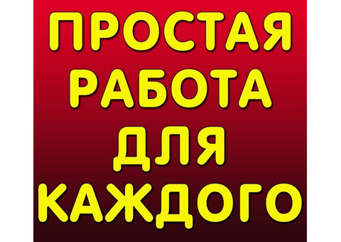 Работа на дому для мам в декрете, домохозяек. Совмещение.