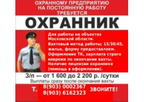 Требуются сотрудники охраны в охранное предприятие