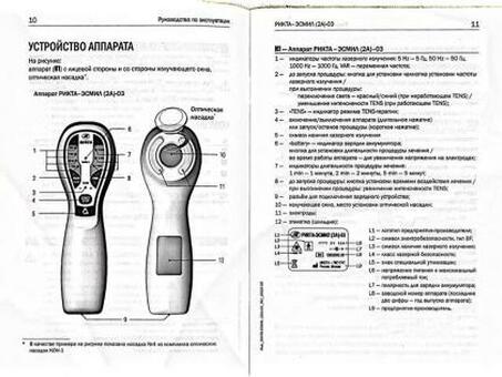 Аппарат электро-свето-магнито-инфракрасной лазерной терапии РИКТА-ЭСМИЛ (2А)-03