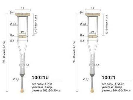 Костыли подмышечные с УПС (2шт, пара) (10021U, 10022U, 10023U)