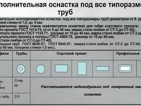 Электрический трубогибочный станок УГС-6/1А