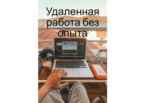 Менеджер на удалённую работу в крупной компании