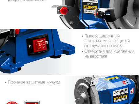 Станок заточной ЗУБР ПСТ-150