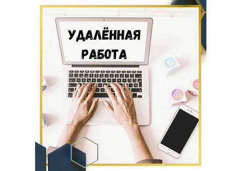 Менеджер удаленная работа, подработка